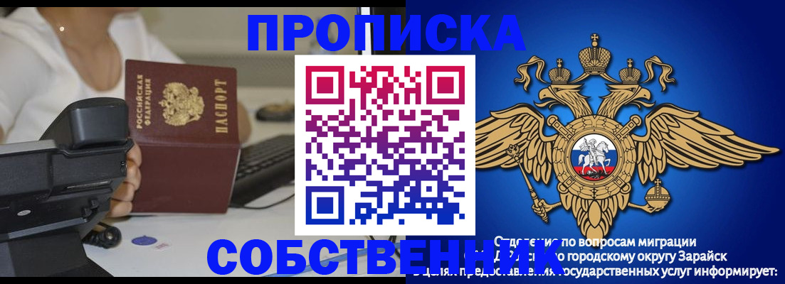 временная регистрация для всех в Заречном